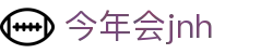 今年会·jnh(中国区)官方网站